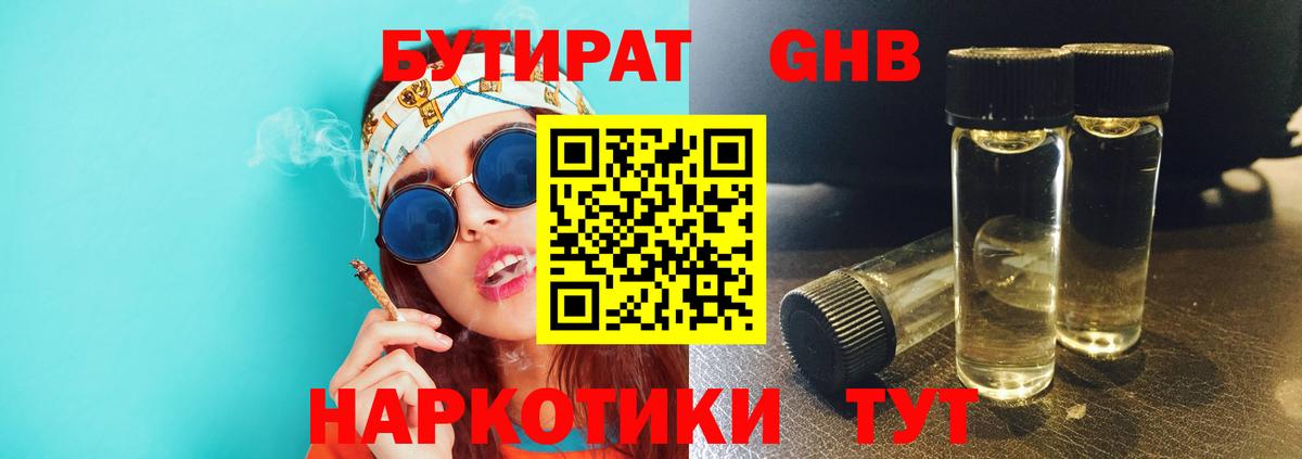 БУТИРАТ бутандиол  Бутират  Альметьевск  Вход с VPN 