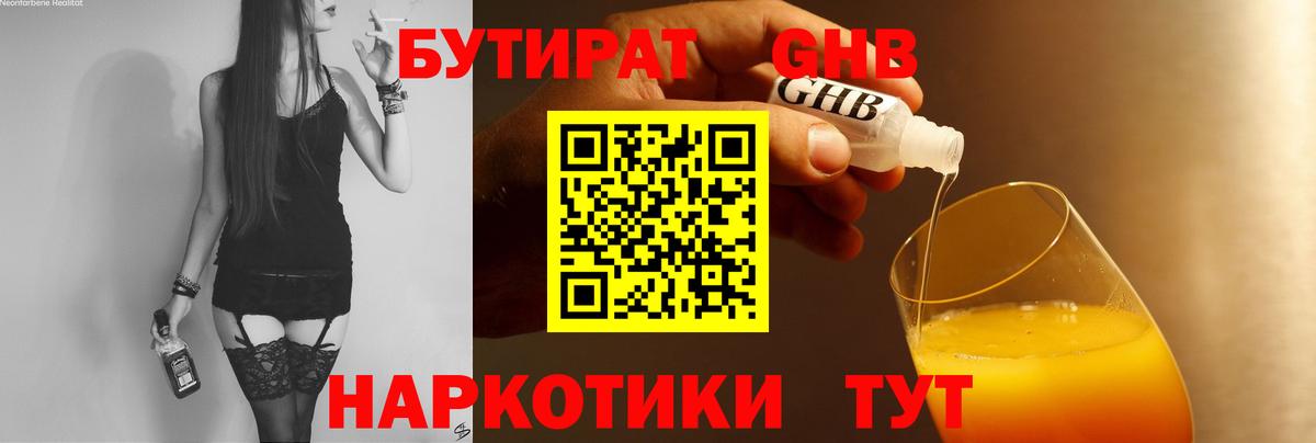 БУТИРАТ жидкий экстази Альметьевск