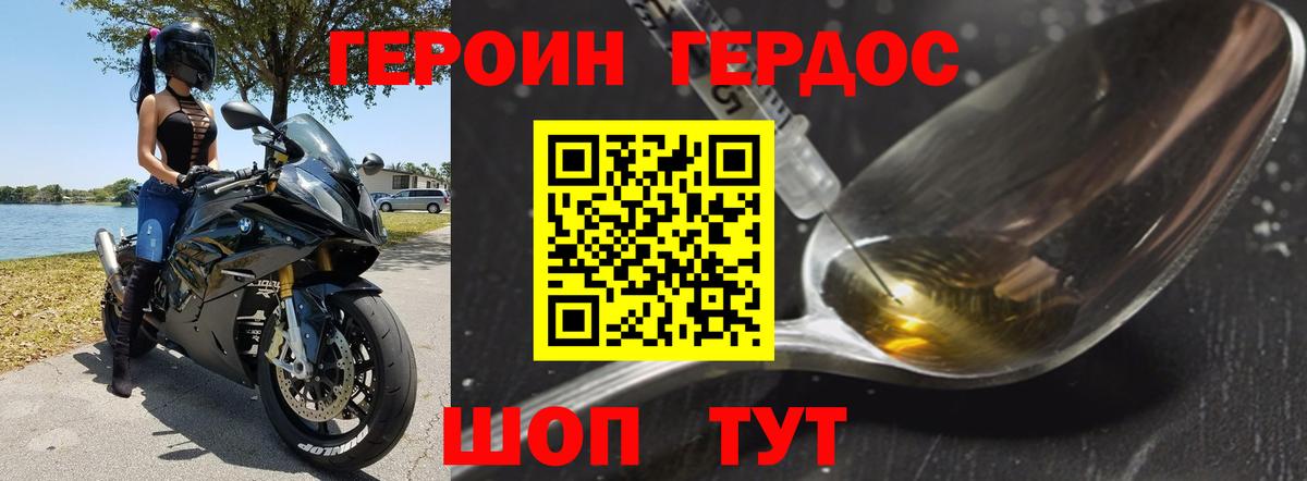 ГЕРОИН Heroin Альметьевск